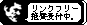 �����N�t���[